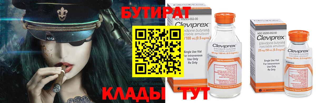 Фрязино  БУТИРАТ оксибутират  Бутират  Вход с VPN 