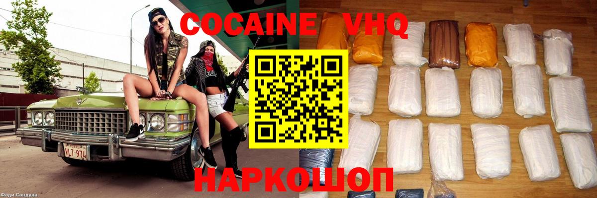 COCAIN Колумбийский  Cocaine VHQ  Фрязино  Вход с VPN 