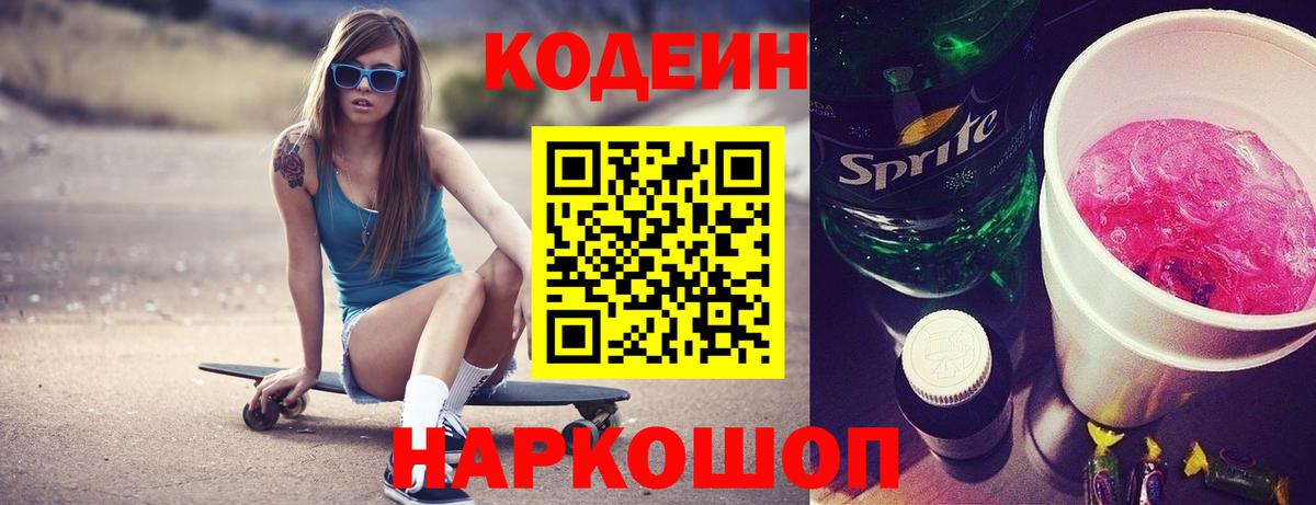 Кодеиновый сироп Lean напиток Lean (лин)  Вход с VPN  Фрязино 