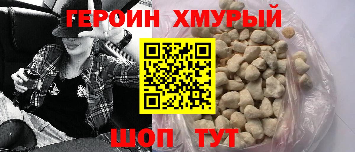 Героин Heroin  Вход с VPN  Фрязино 