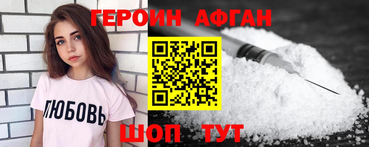 ГЕРОИН белый Фрязино