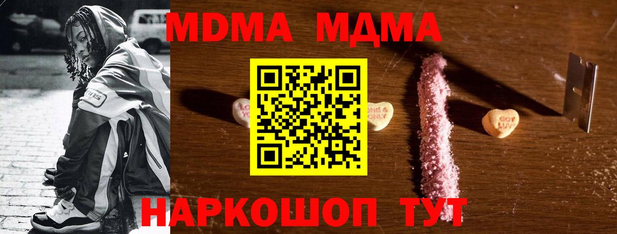 МДМА  МДМА crystal  Фрязино  Вход с VPN  MDMA молли 