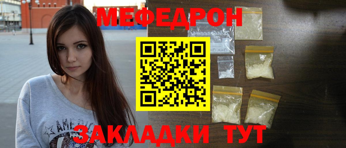 МЯУ-МЯУ  МЕФ  Фрязино  Вход с VPN  МЯУ-МЯУ мяу мяу  МЯУ-МЯУ мука 