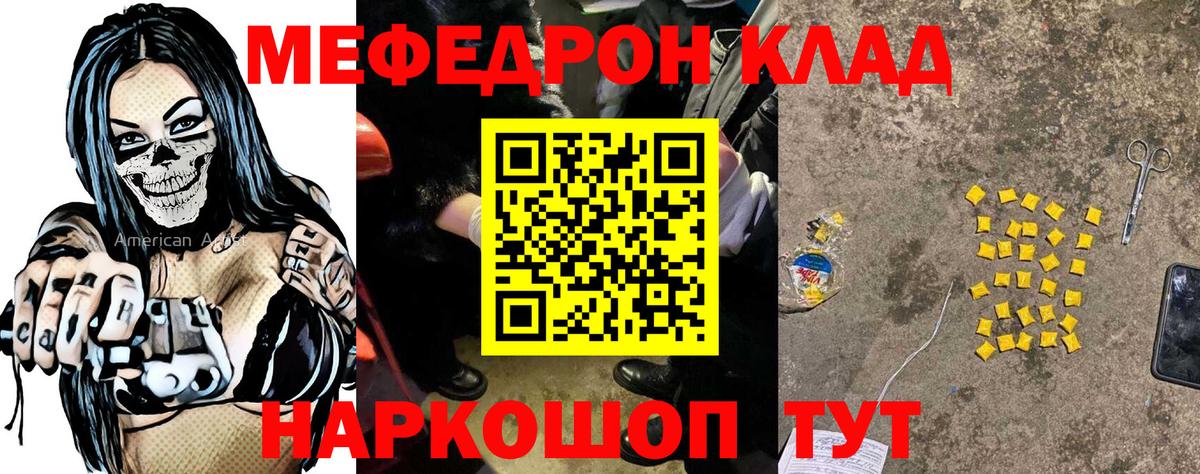 МЕФ кристаллы Фрязино