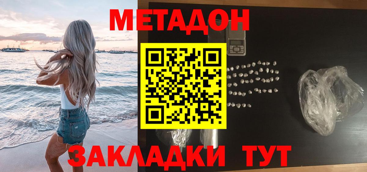 Фрязино  МЕТАДОН methadone  Вход с VPN 